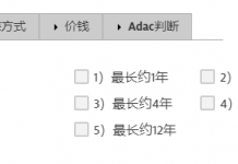 ADAC不同分级的区别 ADAC不同分级的区别